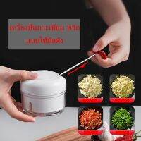 ?พร้อมส่ง? เครื่องปั่นกระเทียม พริก หรือผักชิ้นเล็กๆ แบบใช้มือดึง