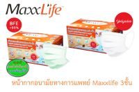 Maxxlife หน้ากากอนามัยทางการแพทย์ 3ชั้น กล่องละ 50 ชิ้น กรองเชื้อแบคทีเรียและเชื้อโรคได้กว่า99%