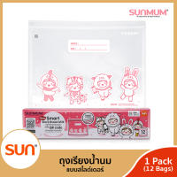 SUNMUM (ซันมัม)  ถุงจัดเรียงสต๊อกน้ำนมแม่รุ่นใหม่ แบบซิปเปอร์ (ุ1/3กล่อง)