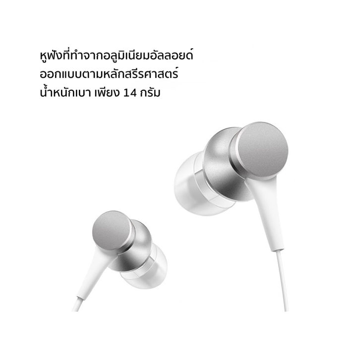 xiaomi-mi-in-ear-headphone-basic-หูฟังอินเอียร์-ตัดเสียงรบกวนภายนอก-ประกันศูนย์ไทย-6-เดือน