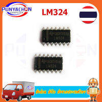 2pcs LM324 ไอซี Quad Op Amp (TI LM324 IC) Quadruple Operational Amplifier  (2ชิ้น/แพ็ค)  ส่งด่วน ส่งไว ส่งจากประเทศไทย