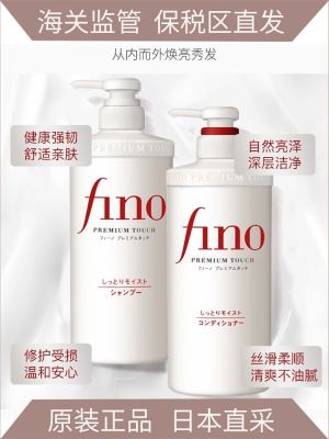 Explosive style Shiseido fino shampoo oil control fluffy soft frizz water Fen thick conditioner