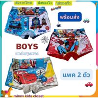 กางเกงในเด็กผู้ชาย แพคคู่ กางเกงในเด็ก  boys underpants ( แพค 2 ตัว )