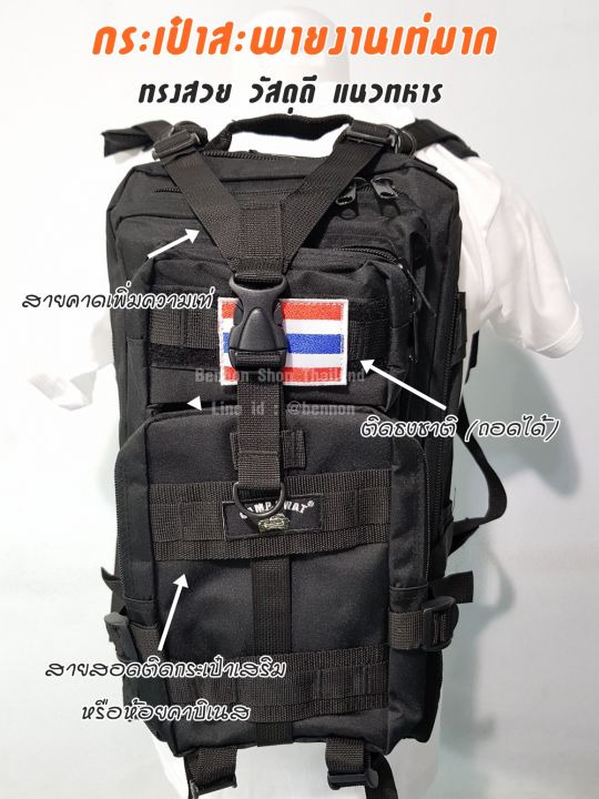 camp-swat-กระเป๋าเป้ทหาร-3p-แถมฟรี-ธงชาติ-กระเป๋าเดินป่า-กระเป๋าสะพายหลังทหาร-เป้3p-เป้ทหาร