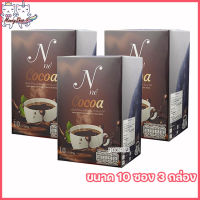 N Ne Cocoa เอ็นเน่โกโก้ โกโก้ยายณี โกโก้หนูนาสวีเดน [ขนาด 10 ซอง] [3 กล่อง ]