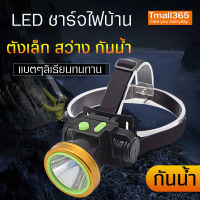 ไฟฉายคาดหัวไฟฟ้าLed ชาร์จไฟบ้าน  ไฟฉายเดินป่า ไฟส่องทาง  ไฟฉายกรีดยาง ปรับระดับแสงได้  มีให้เลือก2สี ขาวและเหลือง ทนทาน ขนาดมินิ ประกัน