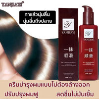 YANJIAYIเซรั่มครีมนวดผม ครีมหมักผมเคราติน ชนิดไม่ต้องล้างออก 200g ซ่อมแซมเส้นผมเสีย ครีมหมักผม ครีมหมักผมเสีย ครีมบำรุงผม เซรั่มบำรุงผม เคราตินผมตรง ลดผมฟู ครีมนวดบำรุงผม ซ่อมหลังดัดผมและย้อมสี เคราตินบํารุงผม เคราติน เคราตินสด ครีมนวดผมเคราติน