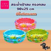 MEGASWIM สระน้ำเป่าลม กลม อ่างน้ำเป่าลม 90/130cm พื้นกันกระแทก ลายปลา สำหรับเด็กเล็ก Inflatable Pool with Bubble Floor (สระว่ายน้ำเด็ก)