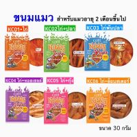 ❣️?42Pets?❣️ Catit Nibbly Treats ขนมแมว?? คละรสชาติ ขนาด 30 กรัม  - ผลิตจากเนื้อไก่แท้  - Grain-Free สำหรับแมว