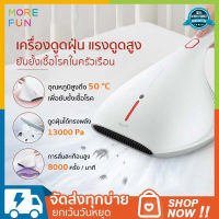 [รับประกัน 1 ปี ] Deerma CM800 เครื่องดูดฝุ่น แรงดูดสูง 13000Pa Vacuum Cleaner CM800 ดูดฝุ่น กำจัดสารก่อความแพ้ vacuum cleaner ใช้สำหรับดูดฝุ่นบนที่นอนและโซฟา