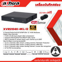 เครื่องบันทึกกล้องวงจรปิด DAHUA XVR5104H-4KL-I2 ประกันศุนย์ 3ปี