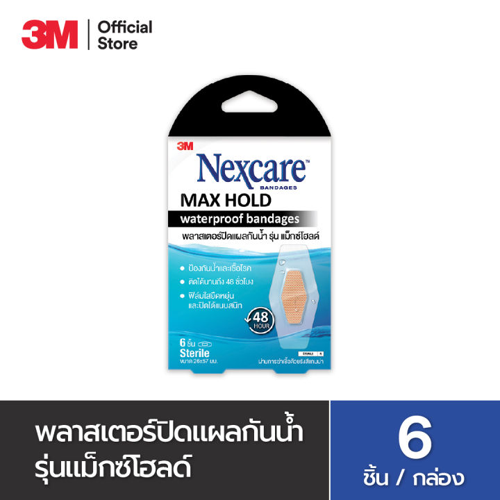 3กล่องสุดคุ้มnexcare-max-hold-waterproof-bandages-6ชิ้น-26x57mm