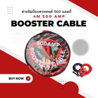 【?สินค้าพร้อมจัดส่ง】สายจัมป์สตาร์ท 500AMP สายจิ้มแบตเตอรี่สายพ่วงแบตเตอรี่รถยนต์จักรยานยนต์ สายพ่วงแบตยาว 4 เมตร