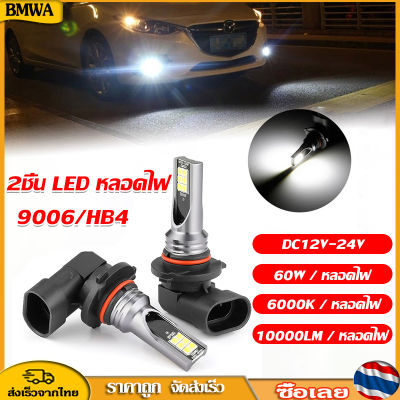 BMWA 2ชิ้น 9006 HB4 ไฟตัดหมอกรถไฟหน้า CSP LED หลอดไฟ6000K สีขาวอัตโนมัติไฟตัดหมอก 12V/24V