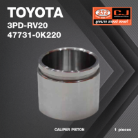 ลูกสูบดิสเบรค TOYOTA REVO 2WD / โตโยต้า / 3PD-RV20 / 47731 - 0K220 / ขนาด วงนอก 60.20 สูง 50.80 (จำนวน 1 ชิ้น) (CALIPER PISTON)