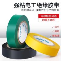 Electrician universal tape pvc insulating tape tape waterproof tape flame-retardant high-viscosity electric tape ultra-thin color