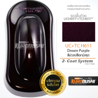 H611 UC+TC สีม่วงเปลือกมังคุด Dream Purple  2-Coat System สีมอเตอร์ไซค์ สีสเปรย์ซามูไร คุโรบุชิ Samuraikurobushi