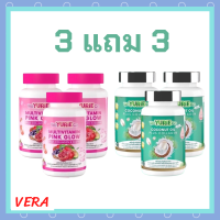 ** เซ็ต 3 แถม 3 ** WeYurieCo วียูรีโค่ น้ำมันมะพร้าวสกัดเย็นผสมคอลลาเจน 1 กระปุก + Multivitamin Pink Glow วิตามินรวม พิงค์ โกลว์ 1 กระปุก