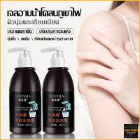 LIFUSHA ครีมอาบน้ำขาว เจลอาบน้ำโคลนภูเขาไฟ สบู่ผิวขาว 250ml โคลนทะเลลึกล้างสีขาว Body Wash (1160)