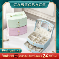 CASEGRACE กล่องเก็บเครื่องประดับแบบพกพากล่องใส่เครื่องสำอางลิ้นชักสองชั้นกล่องใส่เครื่องสำอางหญิงสร้อยคอต่างหูพร้อมส่ง，พร้อมส่งจากไทย