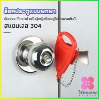 Winsome ที่ล็อคประตูแบบพกพา อุปกรณ์ล็อคประตูกันขโมย Hotel anti-lock artifact