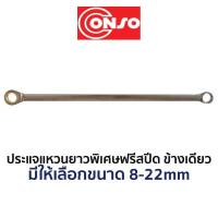 CONSO ประแจแหวนยาวพิเศษฟรีสปีดอ่อนตัว (มีให้เลือกขนาด 8-19mm) สินค้าพร้อมส่ง