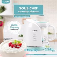 DDtoys OOnew เครื่องนึ่งปั่นอาหารทารกเด็ก OONEW รุ่น SousChef