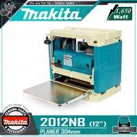 [ผ่อน 0%] MAKITA เครื่องรีดไม้ แท่นไสไม้ ขนาด 12 นิ้ว (1,650วัตต์) รุ่น 2012NB ++MADE IN CHINA ทน หาอะไหล่ ง่าย++