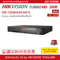 iDS-7208HUHI-M1/S Hikvision Turbo Acusense DVR 8ช่อง