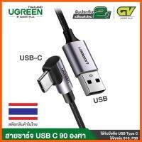 UGREEN 50940/50941/50942 สายชาร์จ USB C Fast Charge 90 Degree Cable Quick Charge 3.0