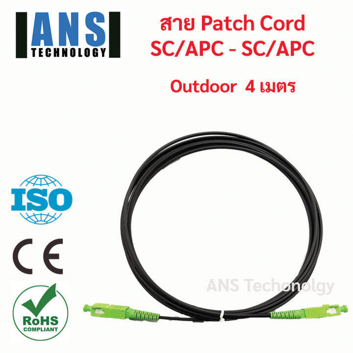 สาย-patch-cord-sc-apc-sc-apc-outdoor-4-meter-spec-ais