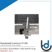 Keyboard Lenovo E125 / คีย์บอร์ด เลโนโว่ รุ่น E120 E130 E125 X121E E220S / TH-ENG / *รับประกันสินค้า 6 เดือน*