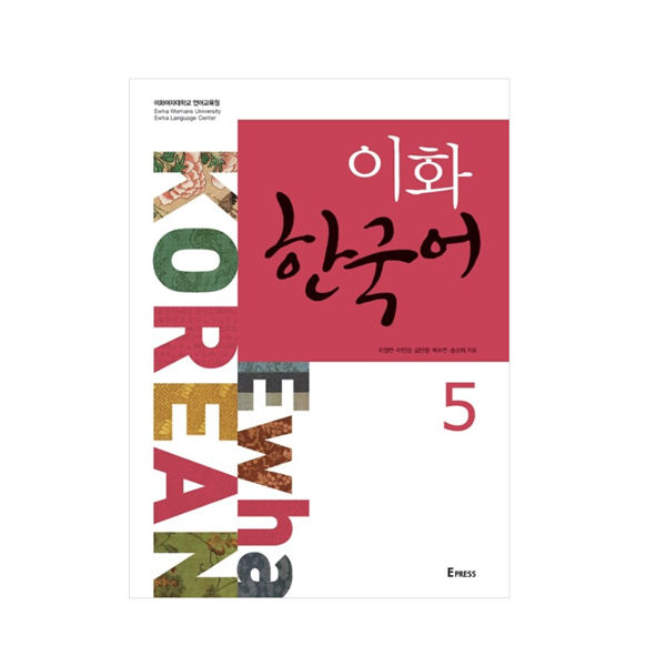 ewha-korea-หนังสือเรียนภาษาเกาหลีแบบฝึกหัดภาษาอังกฤษคำอธิบายการเรียนรู้ภาษาเกาหลี