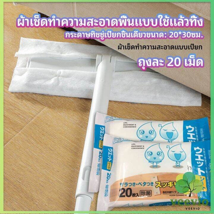 veevio-ผ้าเช็ดทำความสะอาดพื้นดักฝุ่น-ผ้าถูพื้นแบบใช้แล้วทิ้ง-พร้อมจัดส่งในไทย-disposable-mop