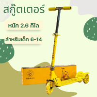 สกูตเตอร์สำหรับเด็ก G.Duck Scooter สกู๊ตเตอร์ ขาไถ ปรับได้ 3ระดับ มีไฟที่ล้อ ลายเป็ด สีเหลือง