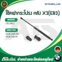 BMW โช๊คค้ำฝากระโปรง หลัง / โช๊คฝากระโปรงหลัง ( 1ข้าง ) ยี่ห้อ STABILUS รุ่น X3 ( E83 ) เบอร์ 0744VM (Made in GERMANY)