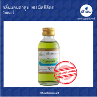 กลิ่นแคนตาลูป กลิ่นผสมอาหาร ตรา วินเนอร์ 60 มิลลิตร ★★★★★