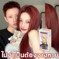 ครีมกัดสีผมนำเข้าจากญี่ปุ่น！ FENKANG น้ำยาย้อมสีผม สีย้อมผม ไม่ต้องฟอกสีผม ย้อมผมสุดฮิตที่บ้านเองก็ได(ครีมเปลี่ยนสีผม ครีมย้อมสีผม สีย้อมผมแบบสระ น้ำยาย้อมผม ยาย้อมผมหงอก ยาย้อมผม ครีมย้อมผม สีผมสวยๆ ยาย้อมสีผม ครีมปิดผมขาว ยากัดสีผมสีขาว)