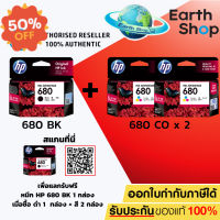 ตลับหมึกอิ๊งค์แท้ HP 680 BK, 680 Tri-Color Ink Cartridge Original for HP 2135 2675 2676 2677 3775 3776 3777 Earth Shop #หมึกเครื่องปริ้น hp #หมึกปริ้น   #หมึกสี   #หมึกปริ้นเตอร์  #ตลับหมึก