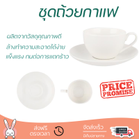 โปรโมชัน แก้วกาแฟ ชุดถ้วยกาแฟ PORCELAIN 250ml KING SNOW ดีไซน์สวยงาม จับถนัดมือ ล้างทำความสะอาดได้ง่าย Coffee Sets จัดส่งทั่วประเทศ