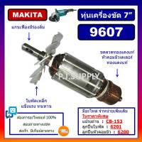 ?ทุ่น 9607 For MAKITA, ทุ่นเครื่องขัด 7" มากีต้า ทุ่นหินเจียร 7 นิ้ว 9607 มากีต้า ทุ่นลูกหมู 7" ทุ่นเครื่องเจียร์ 7 นิ้ว