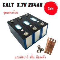 แบตเตอรี่​ ลิเธียม​ CALT lithium ion NMC 3.7v GRADE A 234Ah เซต3ก้อน ฟรีน็อตและบัสบาร์