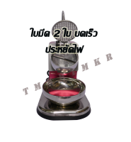 เครืองไสน้ำแข็งไฟฟ้าเกล็ดหิมะ Ice shaver