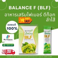 ส่งฟรี มีโปร 2 แถม 1 Balance F - BLF บีแอลเอฟ ดีท็อกซ์ล้างลำไส้ ไฟเบอร์ แก้อาการท้องผูก อาหารเสริมที่มีกากใยอาหาร