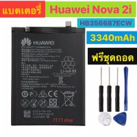 แบต แท้ Huawei Nova 2i HB356687ECW 3340mAh ฟรีชุดถอด ประกัน 3 เดือน