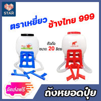 **ส่งฟรี**ถังหยอดปุ๋ย 2 ทาง ตราเหยี่ยว และ ตราช้างไทย ขนาด ​20​ ลิตร เครื่องหยอดปุ๋ย ถังใส่ปุ๋ย ถังหยอดปุ๋ยสะพายบ่า