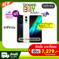 [ส่งฟรี!! ไม่มีบวกเพิ่ม!!]​ Infinix Note 12 Pro 5G (8/128) เครื่องใหม่ รับประกันศูนย์ไทย