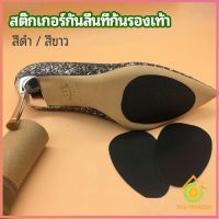 Thai Pioneers แผ่นซ่อมพื้นรองเท้า แผ่นกันลื่น พร้อมส่งจากไทย สำหรับรองเท้าส้นสูง high heels non-slip stickers