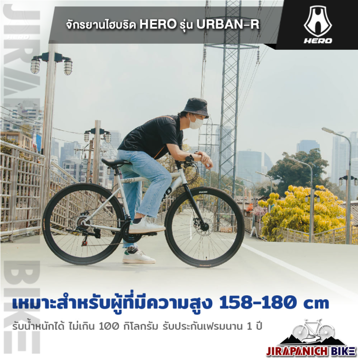 จักรยานไฮบริด-hero-รุ่น-urban-r-เฟรมเหล็ก-hi-ten-ทรงแอโร่-มีเกียร์-21-สปีด-ระบบดิสเบรคหน้าและหลัง