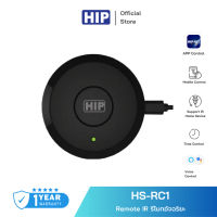 [ของแท้ประกัน 1 ปี] HIP อุปกรณ์เปิดปิด รุ่น HS-RC1 Remote IR ระบบรองรับการใช้งานผ่านแอปพลิเคชั่น *ใช้ได้กับ แอร์, TV, ไฟ #รีโมททีวี  #รีโมทแอร์  #รีโมท #รีโมด